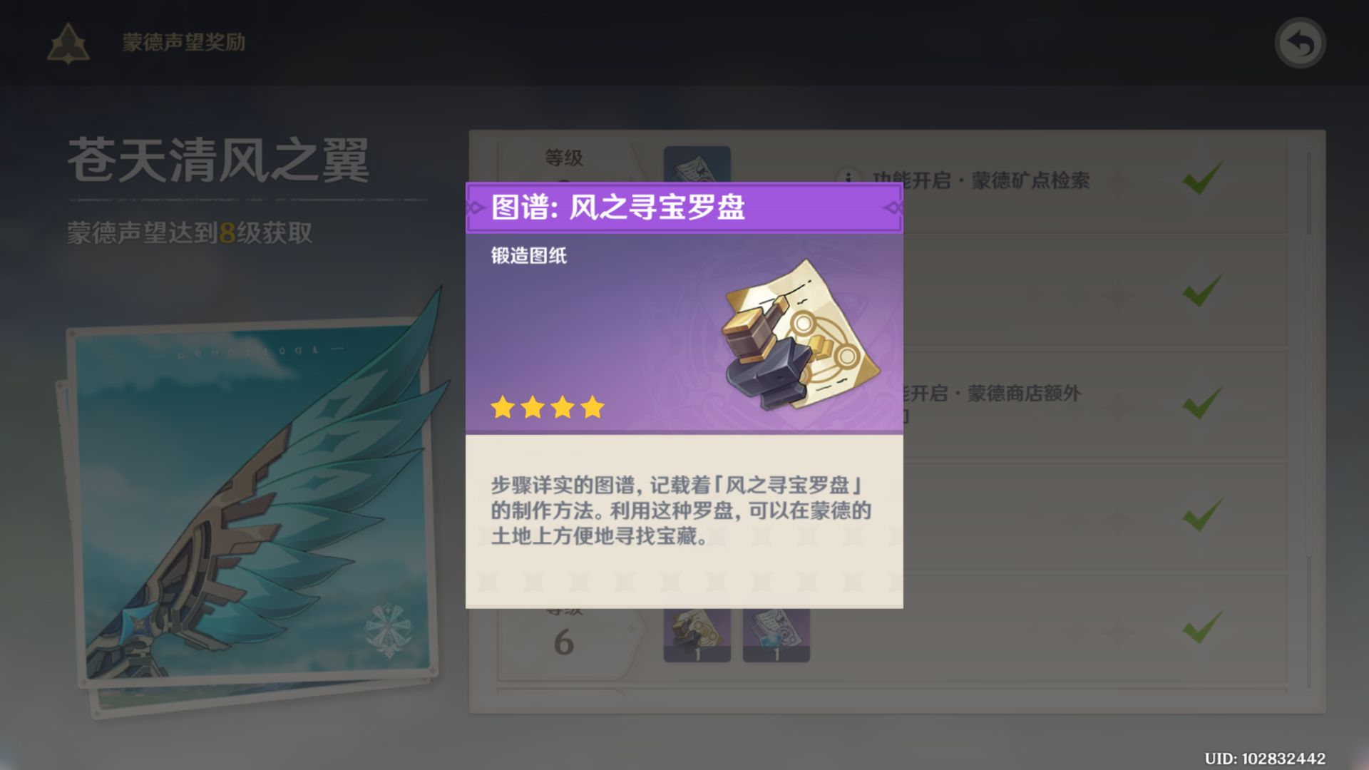 风之寻宝罗盘怎么获得（锻造风之寻宝罗盘所需材料）