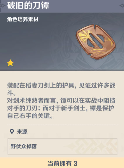 破旧的刀镡是谁的培养材料（原神神里绫华培养全攻略）