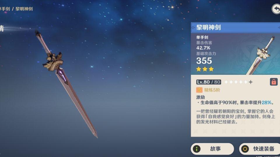 宗室长剑适合刻晴用吗（原神各星级强力单手剑盘点）