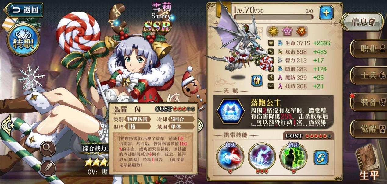 梦幻模拟战雪莉背景故事（雪莉的觉醒技能和专属装备）