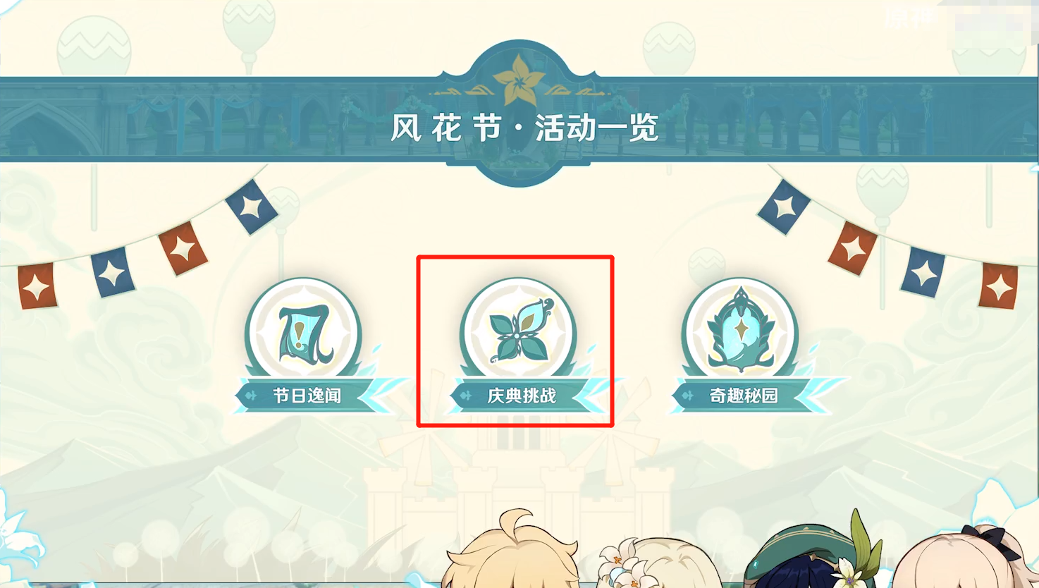 风物之诗琴有什么作用（原神风花节的小道具有哪些）