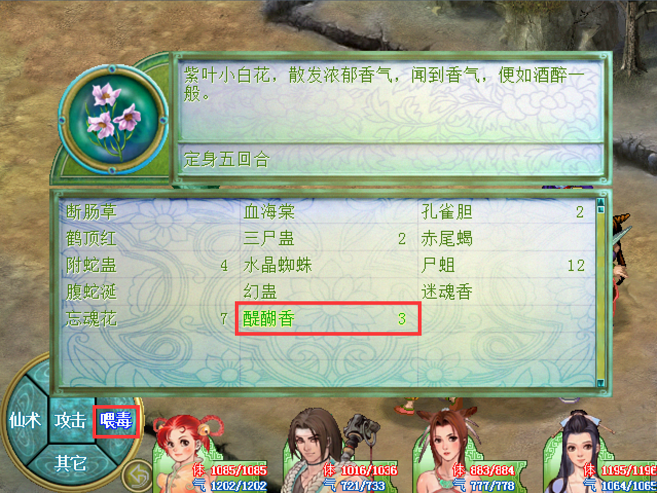 仙剑奇侠传二攻略（仙剑2中的喂毒系统该怎么合理运用）