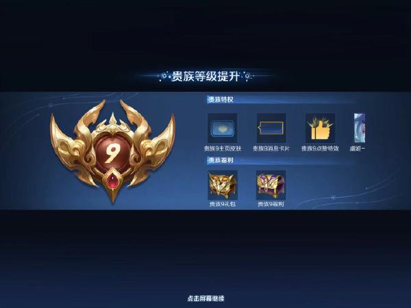 v9到v10王者荣耀多少钱（v9到v10的奖励）
