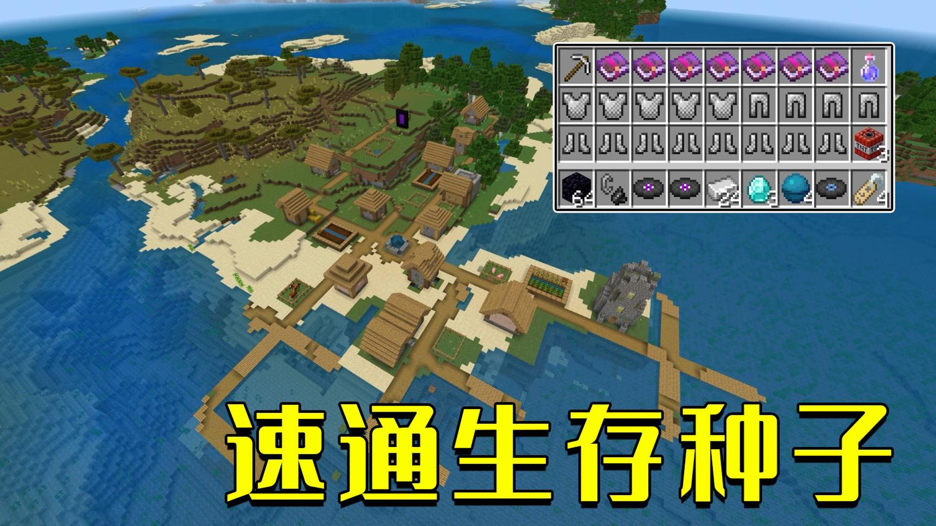 我的世界种子大全（我的世界玩家必玩的6大种子地图）