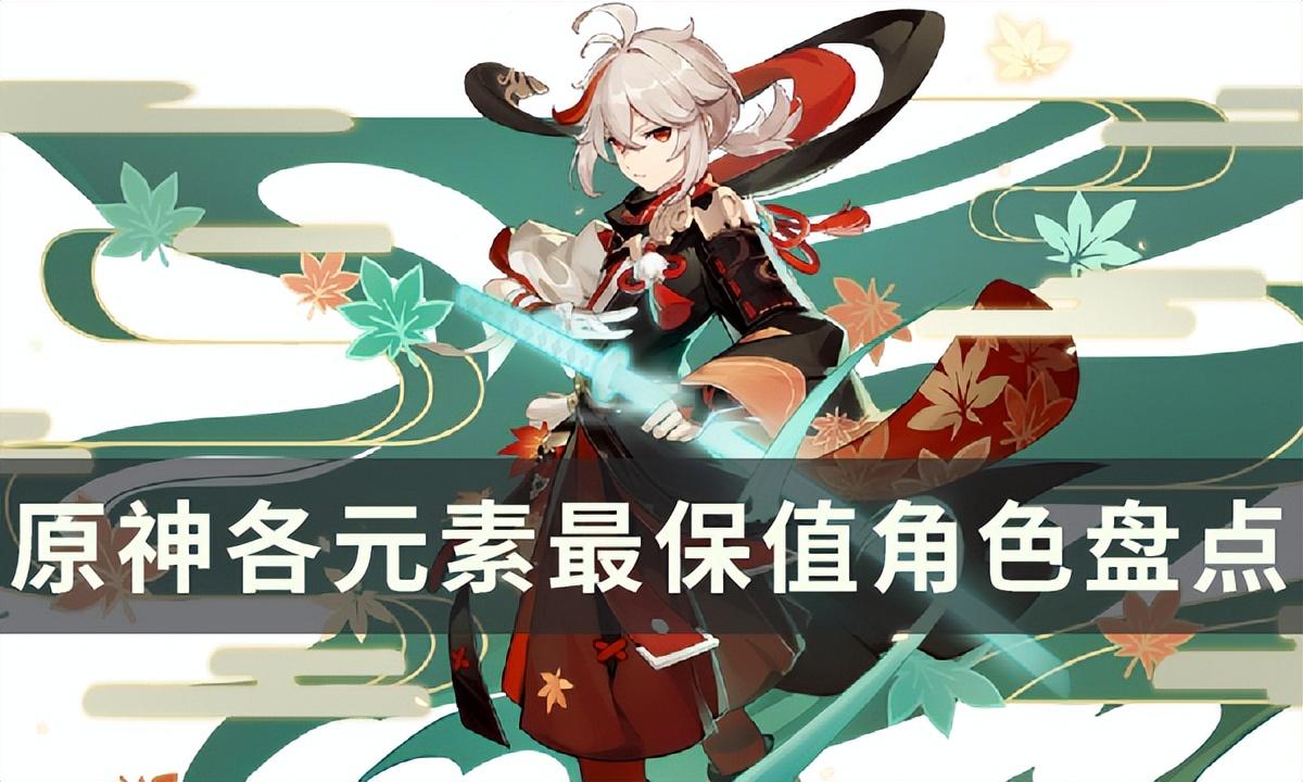 原神人物培养排行（原神游戏中哪些角色最值得培养 ）