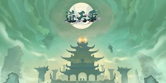 道天录最强阵容2023（目前武神殿常用的阵容玩法介绍）