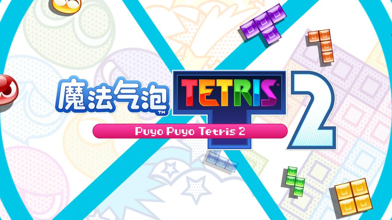 魔法气泡俄罗斯方块好玩吗（这款游戏究竟有何魅力）