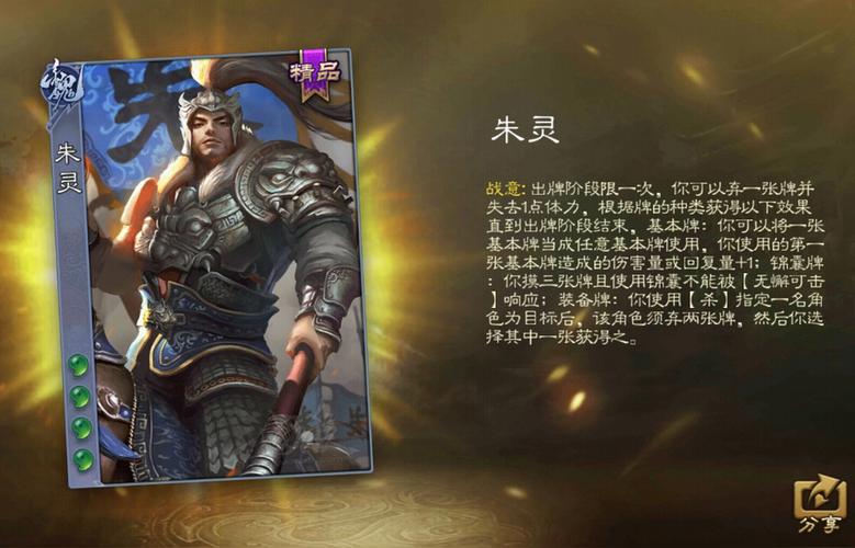 三国杀朱灵技能厉害吗（国战的朱灵都有哪些技能呢）