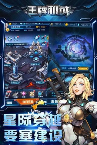 王牌机战是什么游戏（王牌机战官方版高分攻榜秘诀）