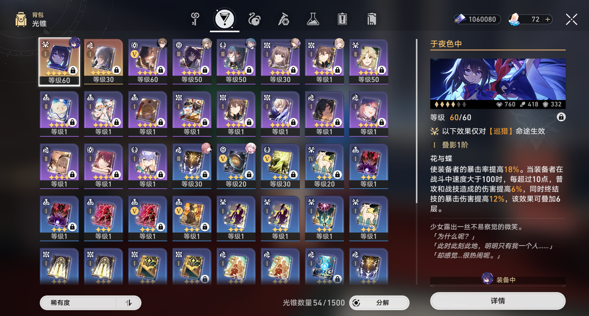 唯有沉默光锥有啥效果（目前巡猎系一共多少个光锥）