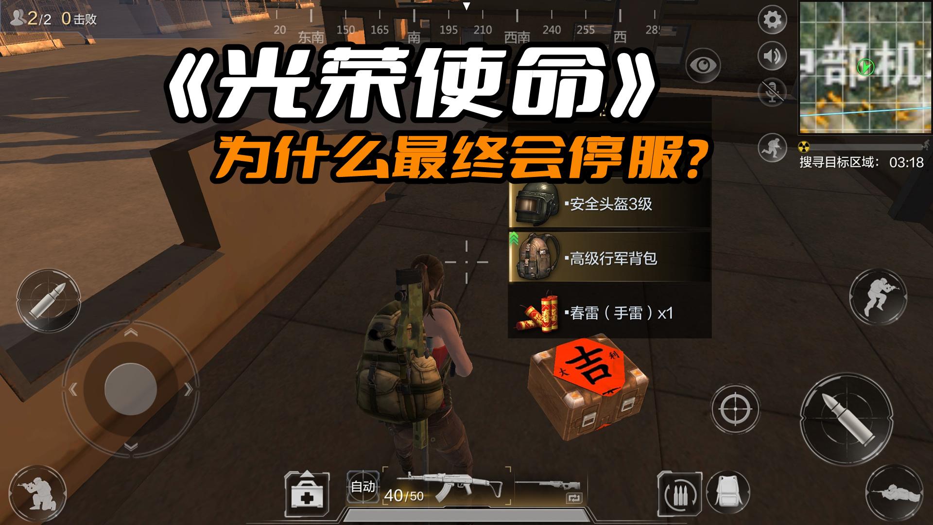 光荣使命手游为什么停服了（光荣使命手游凉了的原因）