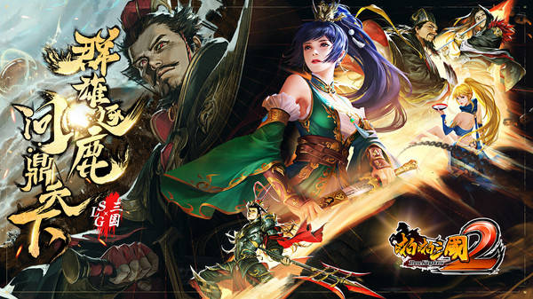 啪啪三国2游戏介绍（啪啪三国2教你如何驰骋战场）