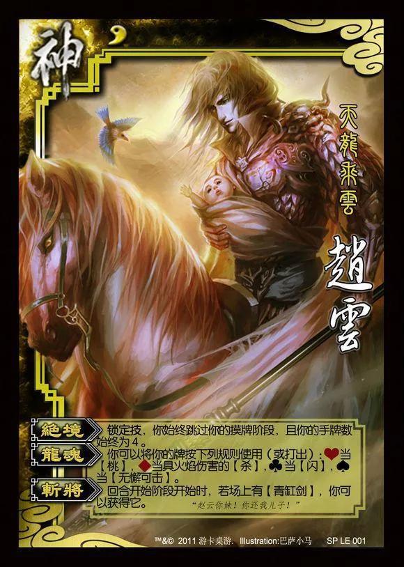 三国杀神赵云技能介绍（三国杀历代神赵云的技能一览）