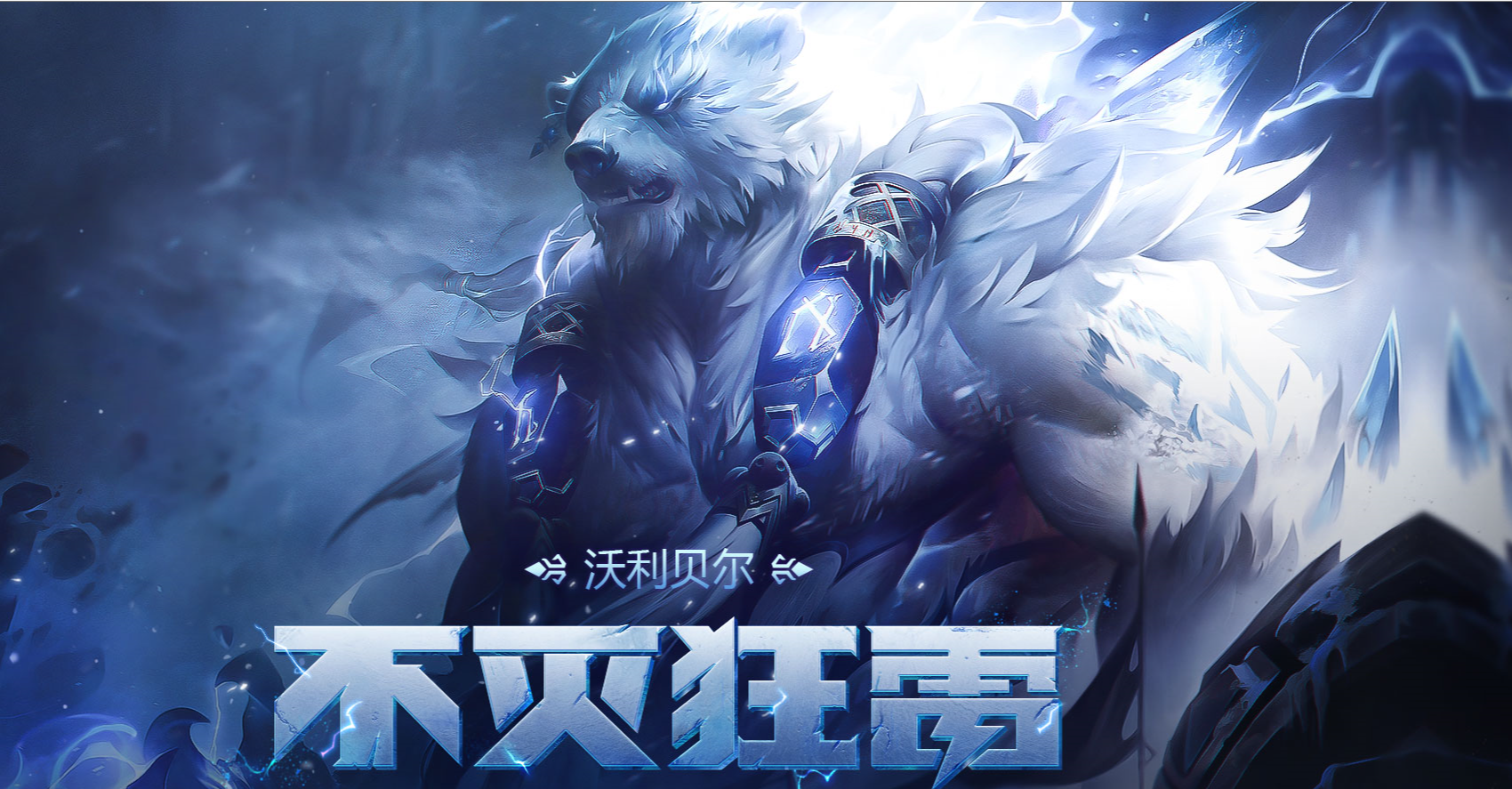 LOL狗熊技能介绍（狗熊重做之后的技能变成什么了）