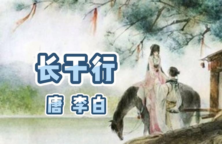 成语青梅竹马出自哪位诗人的诗句（成语青梅竹马的出处）