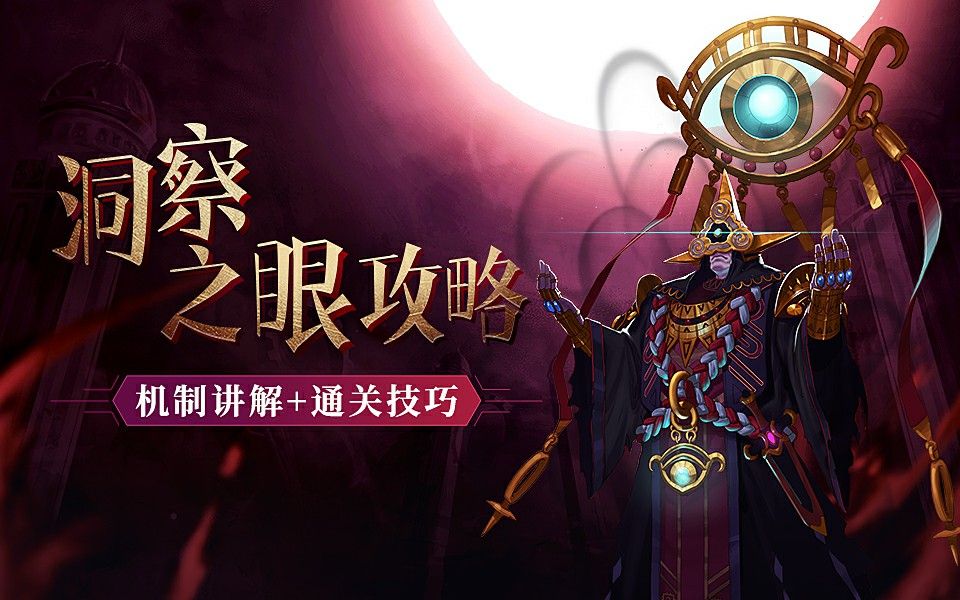 洞察之眼一周打几次（洞察之眼每周奖励次数有几次）