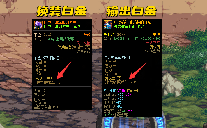 DNF剑魂白金徽章选什么（DNF全职业白金徽章分析）