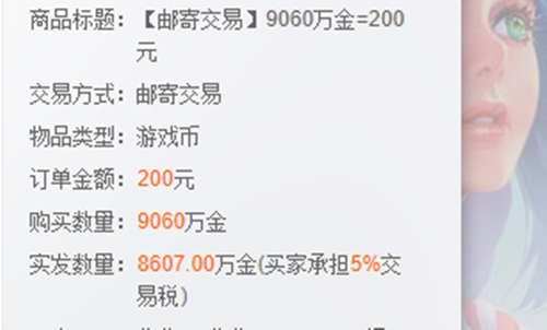 dnf邮寄金币手续费（dnf金币的购买流程是怎样的）