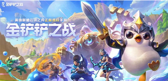 金铲铲和云顶之弈版本一样吗（为什么会给人不一样的感觉）