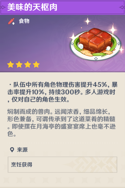 原神蒙德烤鱼食谱怎么获得（关于食谱常用的食物制作选择）