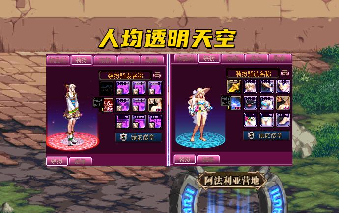 第一个拥有透明肢体部件的套装（DNF第一套透明装）