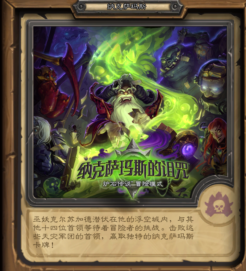 炉石传说冒险模式奖励一览（冒险模式以及通关奖励盘点）