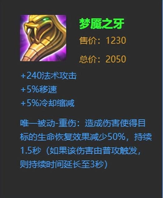 梦魇王者荣耀是哪件装备（王者荣耀有哪些必备的装备）