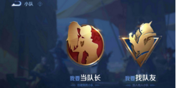 王者荣耀小队一般几个人（王者荣耀拆家小队阵容怎么上分）