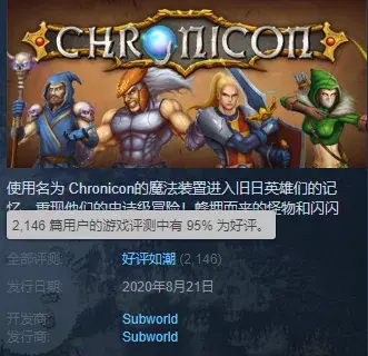 chronicon好玩吗（chronicon测评）