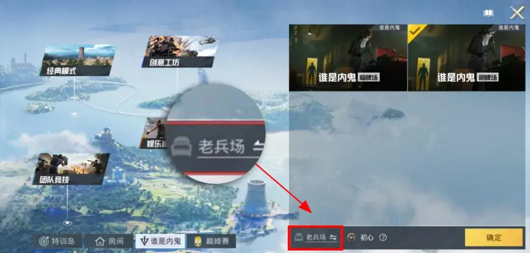 和平精英谁是内鬼怎么玩（谁是内鬼模式可以几个人玩）